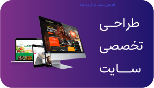 طراحی سایت در آزادی